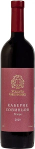 Вино Каберне Совиньон Резерв, Усадьба Перовских, 2020, 0.75 л