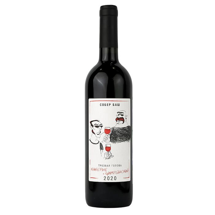 Вино Трезвая Голова Каберне + Цимлянский, Собер Баш