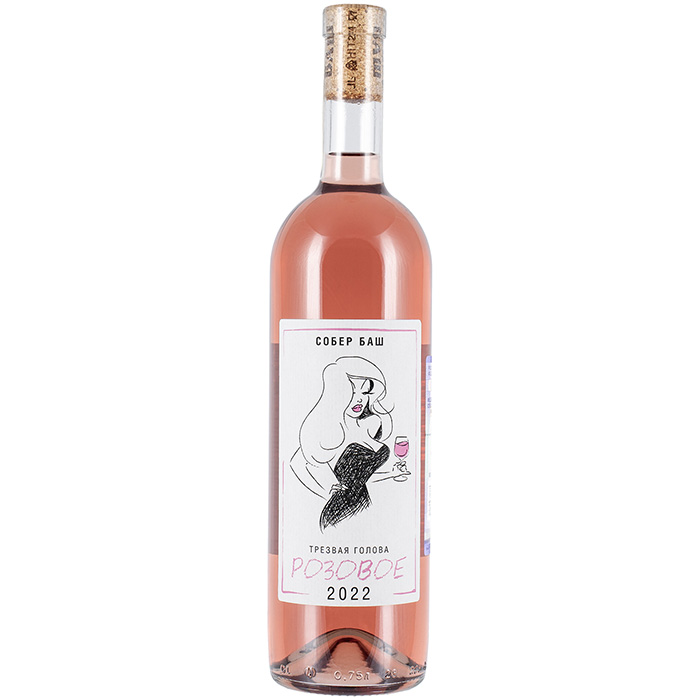 Вино Трезвая Голова Розовое, Собер Баш